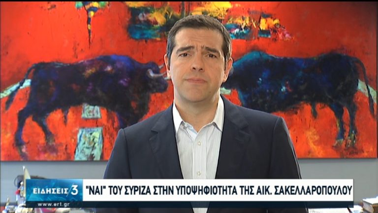 Πώς ερμήνευσε ο Αλ. Τσίπρας τη θετική ψήφο στην υποψηφιότητα της Αικ. Σακελλαροπούλου(video)