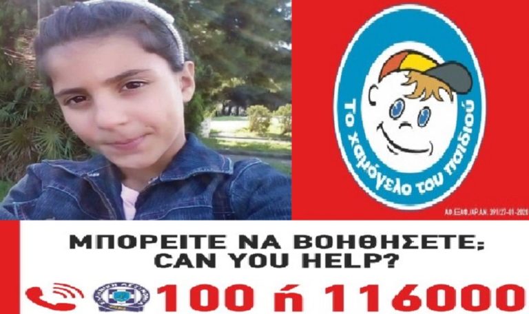 AMBER ALERT από το «Χαμόγελο του Παιδιού»