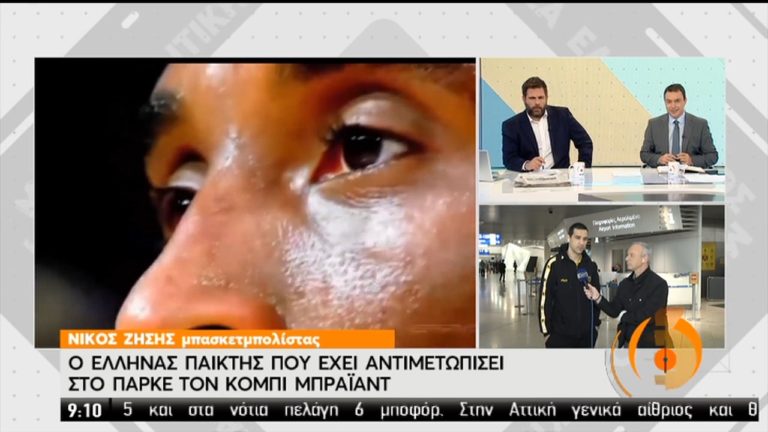 Ο μπασκεμπολίστας Νίκος Ζήσης μιλά στην ΕΡΤ για τον Κόμπι Μπράιαντ (video)