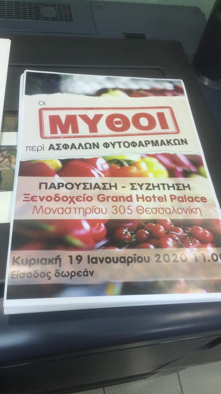 «Οι Μύθοι περί ασφαλών φυτοφαρμάκων» του Andre Leu στη Θεσσαλονίκη