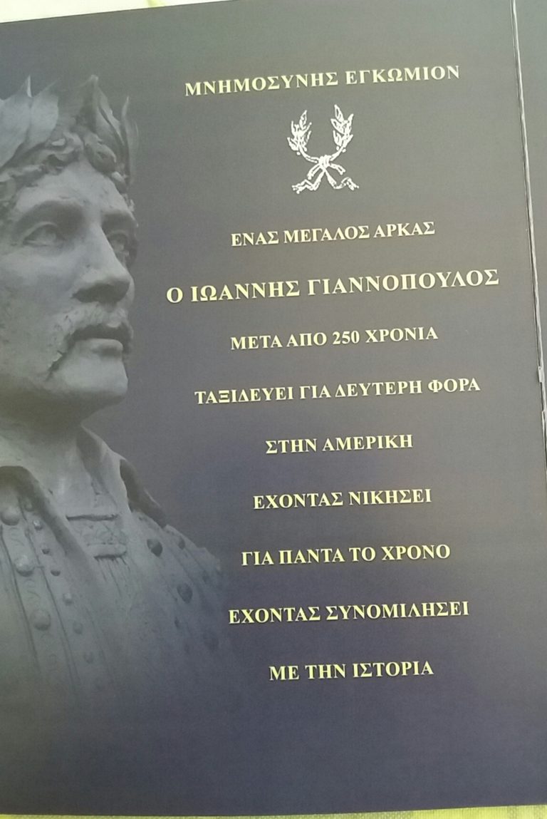 Τρίπολη: Οπτικοακουστικό δρώμενο στη μνήμη Ι. Γιαννόπουλου