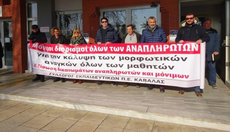 Καβάλα: Κλιμακώνει τον αγώνα του ο εκπαιδευτικός κόσμος