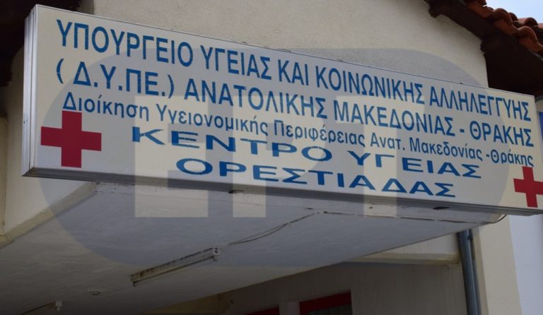 78.000 ασθενείς εξυπηρέτησε το 2019 το Κ. Υ. Ορεστιάδας