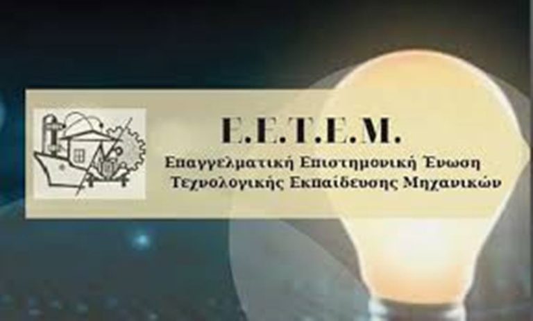 Κοζάνη: Ενημερωτική εκδήλωση ΕΕΤΕΜ