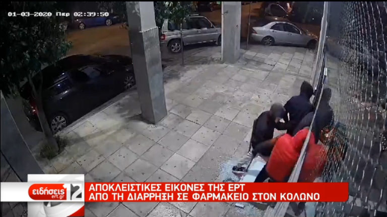 Διάρρηξη σε φαρμακείο στον Κολωνό – Αποκλειστικές εικόνες (video)