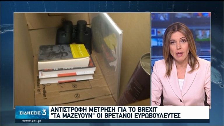 “Πακετάρουν” οι 73 Βρετανοί Ευρωβουλευτές ενόψει του Brexit της 31ης Ιανουαρίου (video)