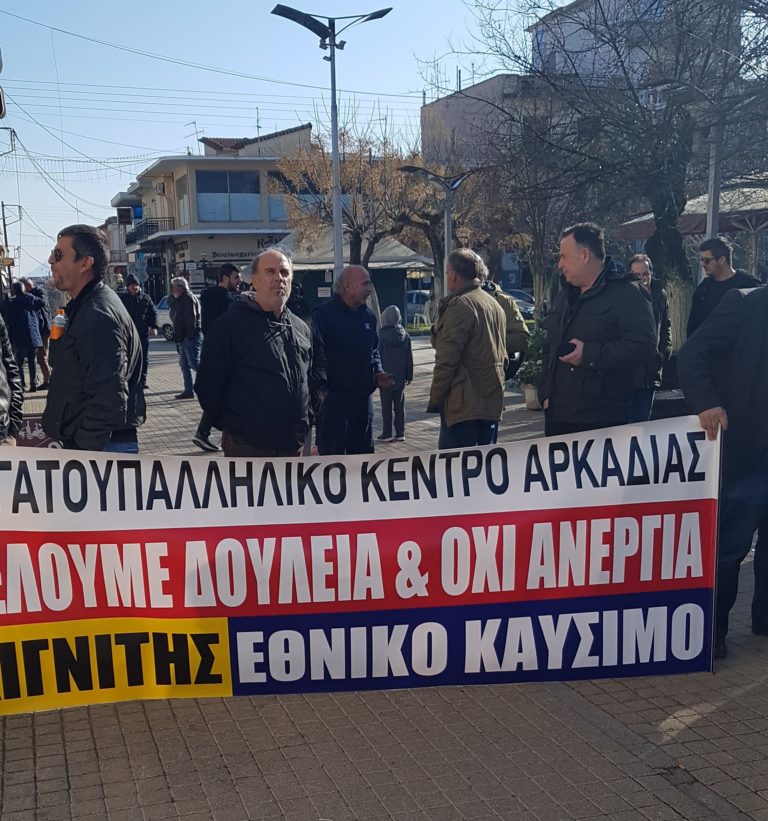 Μεγαλόπολη: Συγκέντρωση διαμαρτυρίας για τις λιγνιτικές μονάδες