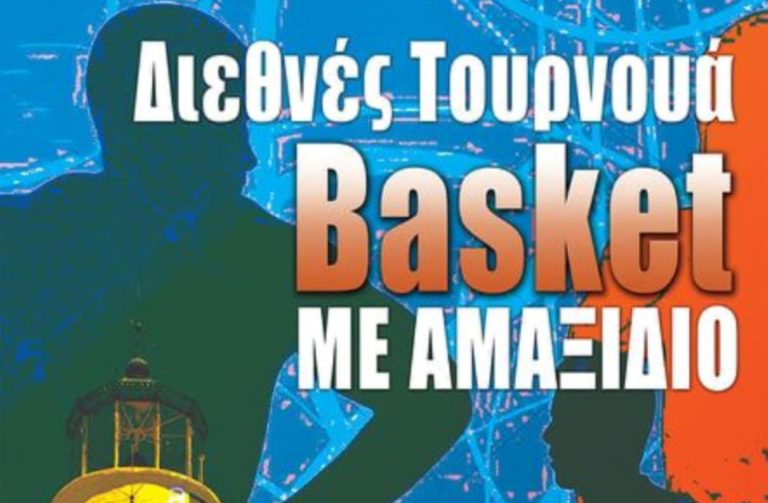Στην Αλεξανδρούπολη «Διεθνές Τουρνουά Μπάσκετ με Αμαξίδιο»