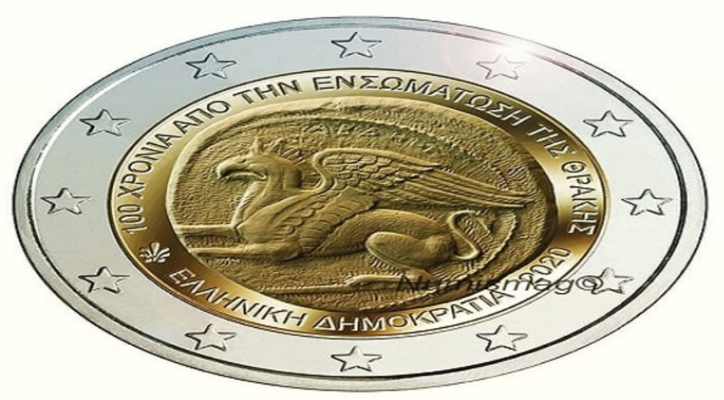 Eπετειακό νόμισμα για τα 100 χρόνια από την ενσωμάτωση της Θράκης