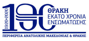 Το λογότυπο και οι εκδηλώσεις της Περιφέρειας ΑΜΘ για την 100η Επέτειο  ενσωμάτωσης της Θράκης