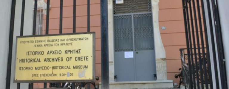 Ψηφιακή περιήγηση στο ιστορικό αρχείο Κρήτης