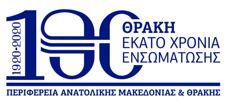 Θεοδωρικάκος και  Καράογλου στην 100η επέτειο Απελευθέρωσης της Θράκης