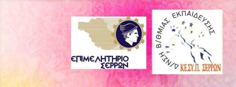 Σέρρες: Άρχισαν οι προετοιμασίες για το 6ο Μαθητών Επιχειρείν