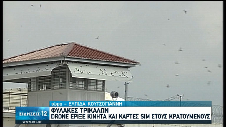 Drone έριξε κινητά τηλέφωνα στον προαύλιο χώρο των φυλακών Τρικάλων (video)