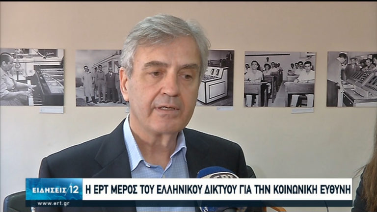 Η ΕΡΤ έγινε μέλος στο Δίκτυο για την Κοινωνική Ευθύνη – Στηρίζουμε τους Στόχους Βιώσιμης Ανάπτυξης του ΟΗΕ (video)