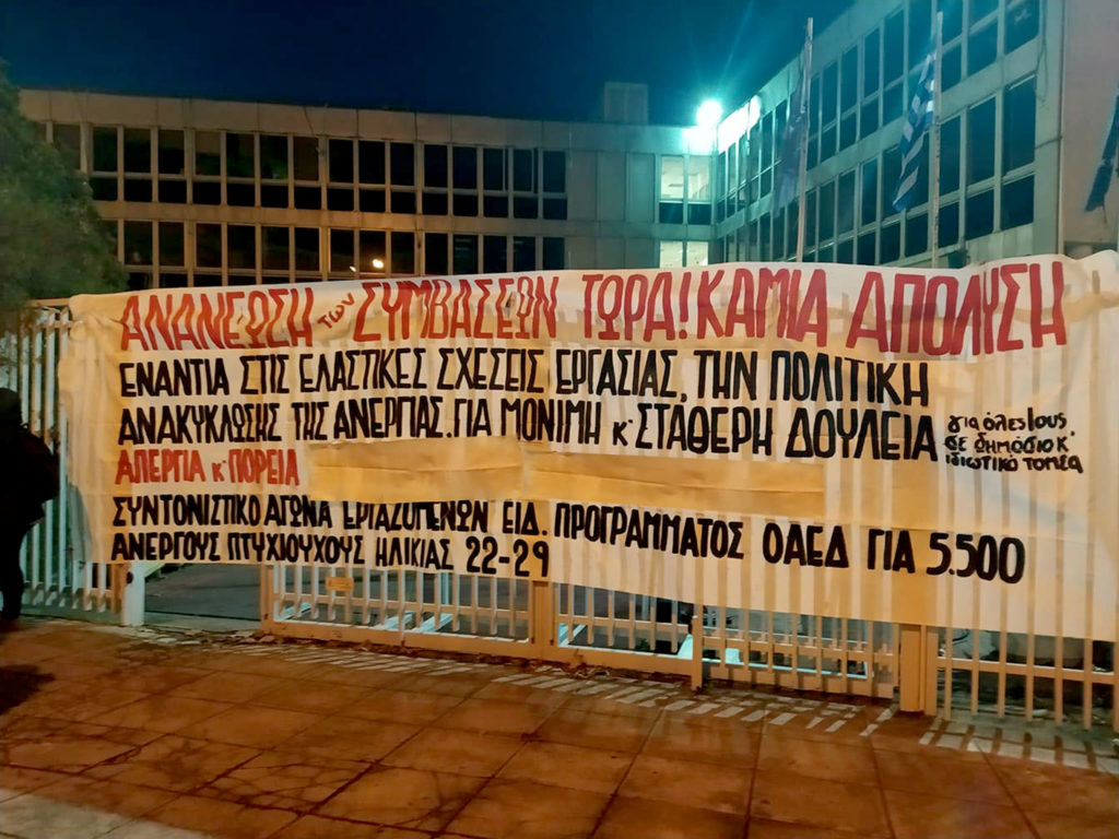 Hμέρα κινητοποιήσεων για συμβασιούχους ΟΑΕΔ και σχολικές καθαρίστριες