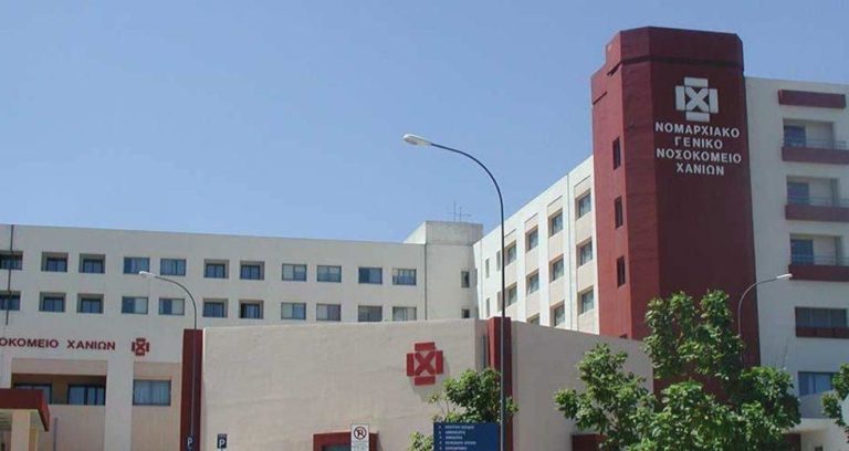 Προσλήψεις γιατρών στο Νοσοκομείο Χανίων
