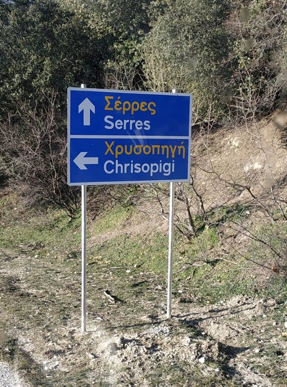 Σέρρες: Συνεχίζεται η αντικατάσταση παλιών πινακίδων