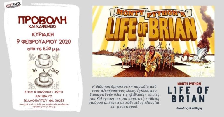 Monty Python “Life of Brian”, στο Αντίβαρο, 9/2/20
