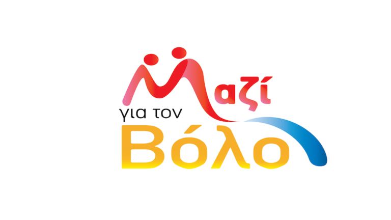 Μαζί για το Βόλο: Σκάνδαλο η παραχώρηση του ηλεκτροφωτισμού σε ιδιώτες