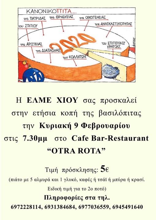 Αντιδράσεις ΔΑΚΕ Εκπαιδευτικών για την αφίσα της πίτας από την ΕΛΜΕ Χίου