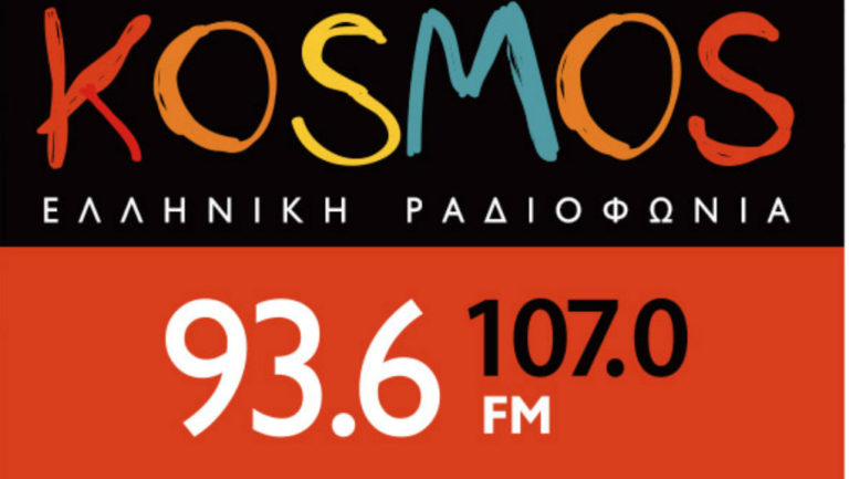 Το Kosmos 93.6 είναι το μουσικό ραδιόφωνο με το πιο «πιστό» κοινό