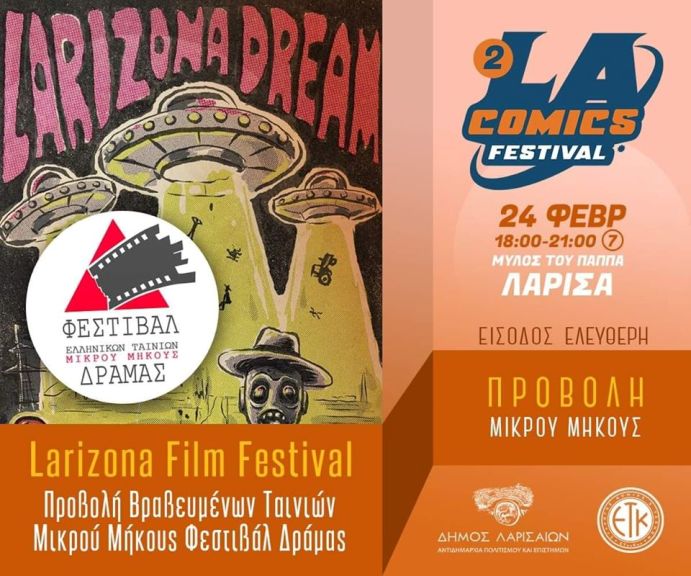 Αρχίζει το LAComicsFestival Vol.2