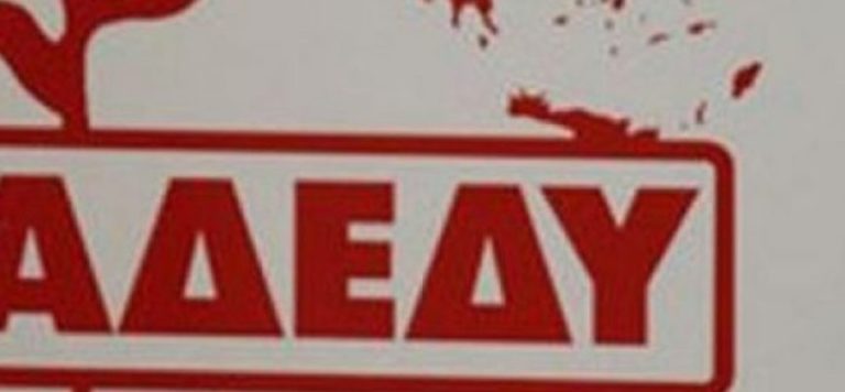 Διοργανώνει ενημέρωση για την κοινωνική ασφάλιση το Νομαρχιακό Τμήμα της ΑΔΕΔΥ