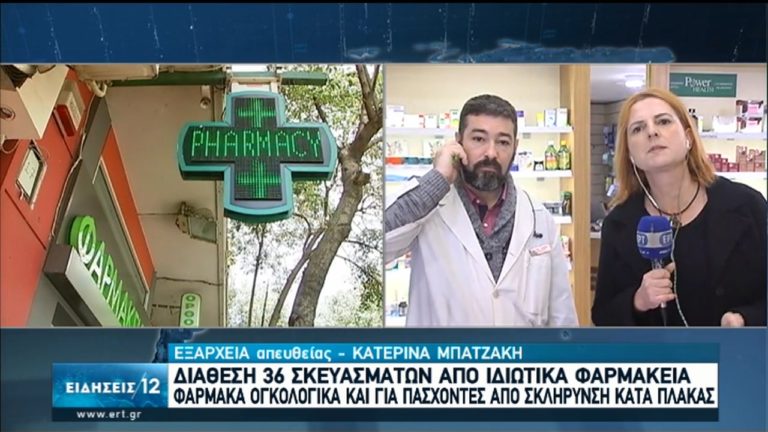 Από τα φαρμακεία της γειτονιάς χωρίς επιβάρυνση τα φάρμακα υψηλού κόστους (video)