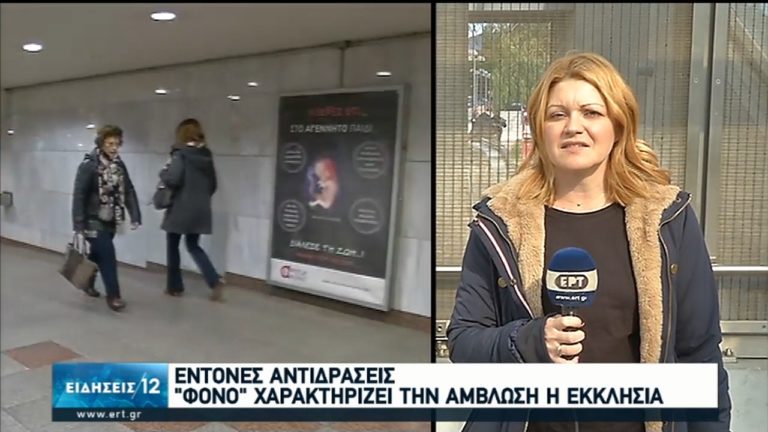 Αντιδράσεις προκαλεί ο χαρακτηρισμός της έκτρωσης ως “φόνου” από την Ιερά Σύνοδο (video)