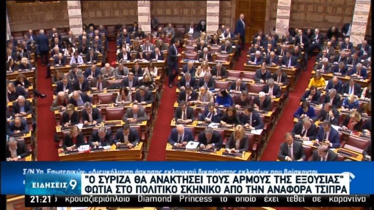 Πολιτική αντιπαράθεση για την δήλωση Τσίπρα περί “αρμών της εξουσίας” (video)