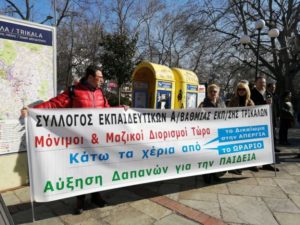 Δύο απεργιακές συγκεντρώσεις στα Τρίκαλα