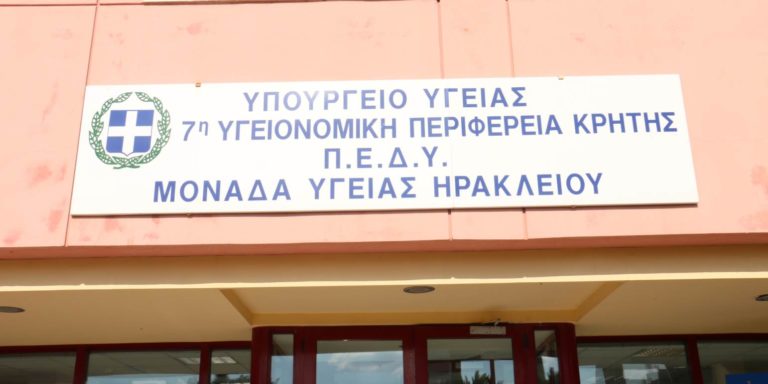 7η ΥΠΕ Κρήτης: Απομάκρυνση γιατρού που καταδικάστηκε για βιασμό παιδιού