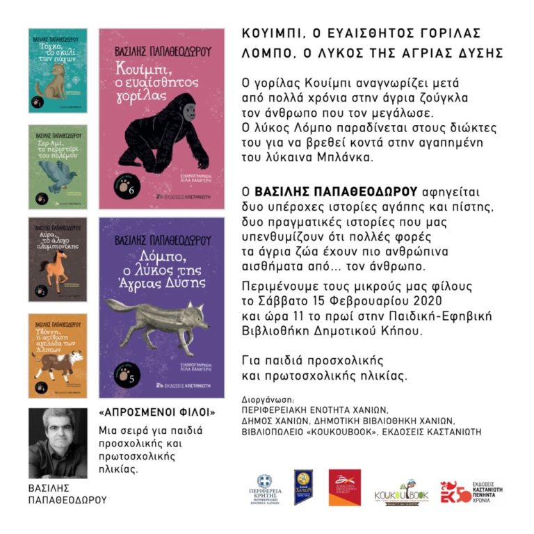 Χανιά: Αφήγηση ιστοριών από τον Βασίλη Παπαθεοδώρου στην Παιδική Βιβλιοθήκη του Δήμου