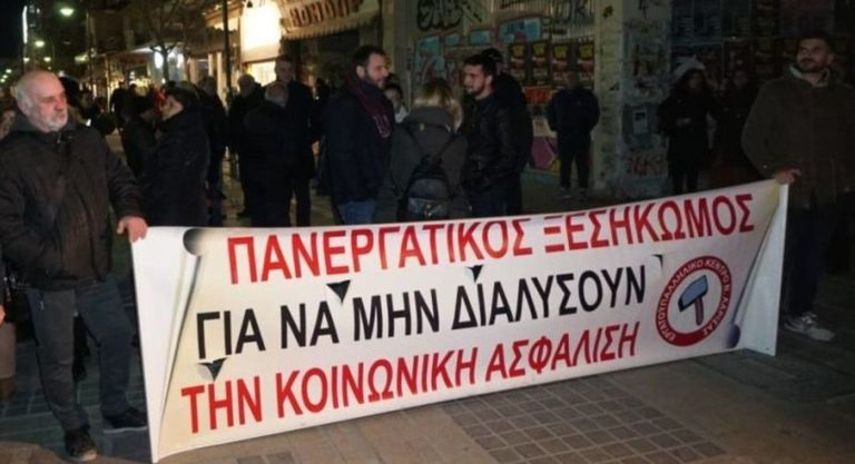 Εργατικό Κέντρο Λάρισας: “Νομοσχέδιο έκτρωμα το ασφαλιστικό”