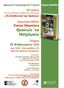 Κομοτηνή: 25-2-2020 ΕΡΤ Ειδήσεις