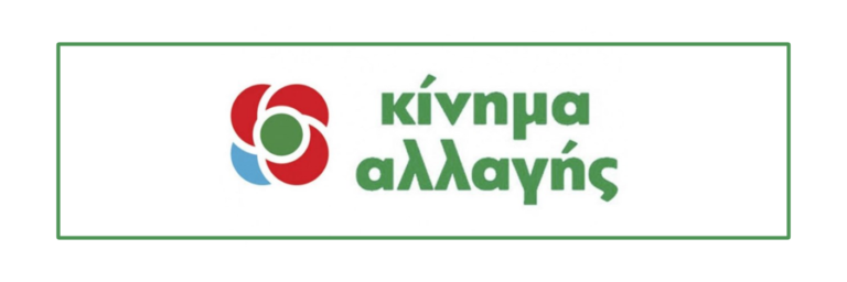 ΚΙΝΑΛ Χίου: πέφτουν οι μάσκες για την Κυβέρνηση, αγνοεί επιδεικτικά λαϊκή βούληση για προσφυγικό