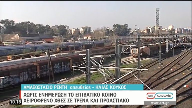 Κόντρα για την απεργία στα τρένα (video)