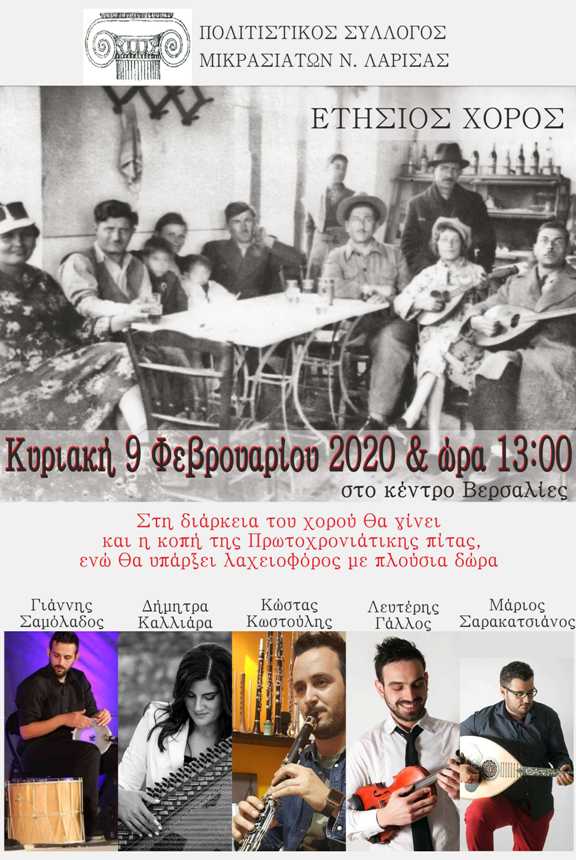 Μικρασιατικό γλέντι