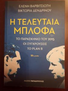 «Κοσμοπλημμύρα» για την «Τελευταία μπλόφα»