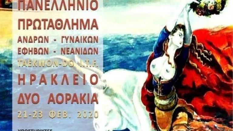 Στο Ηράκλειο το Πανελλήνιο Πρωτάθλημα Taekwon Do