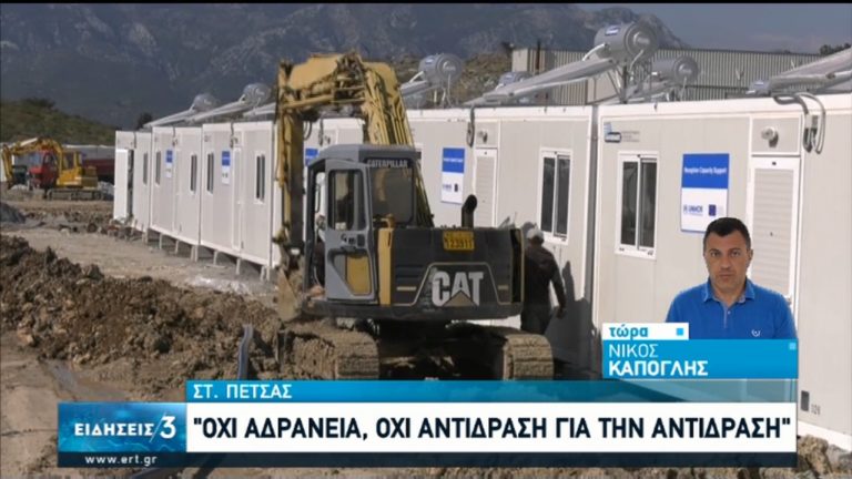 Σ. Πέτσας: Όχι αδράνεια, όχι αντίδραση για την αντίδραση (video)