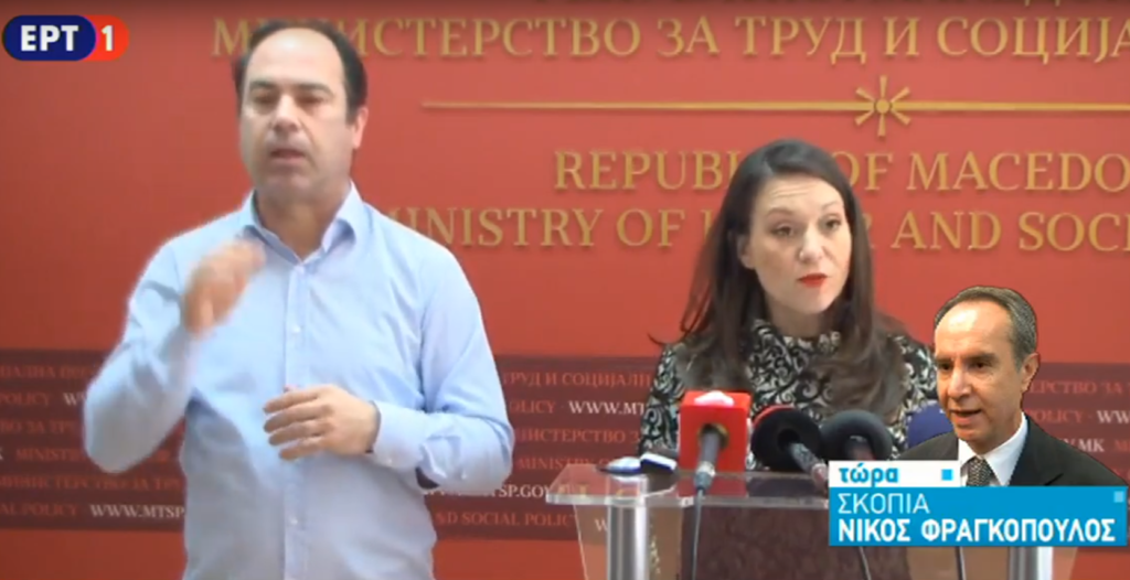 Β. Μακεδονία: Η Βουλή απέπεμψε την υπ. Εργασίας για την επίμαχη πινακίδα με το όνομα (video)