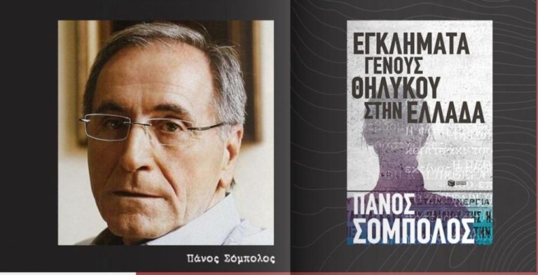 Σέρρες: Παρουσίαση του νέου βιβλίου του Πάνου Σόμπολου