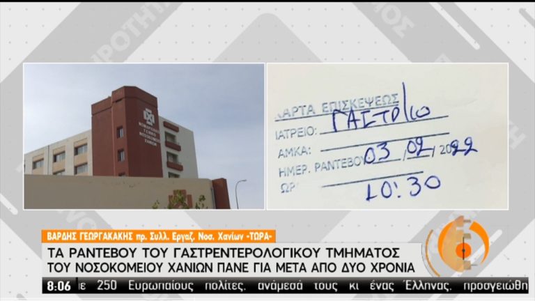 Χανιά-καταγγελία: Ραντεβού σε δύο χρόνια για ιατρική εξέταση-Παρέμβαση Κικίλια (video)