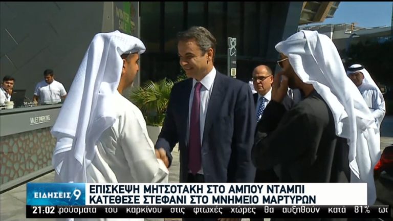 Κ. Μητσοτάκης στο Al Arabiya: Σημαντικές ευκαιρίες για επένδυση κεφαλαίων στην Ελλάδα (video)