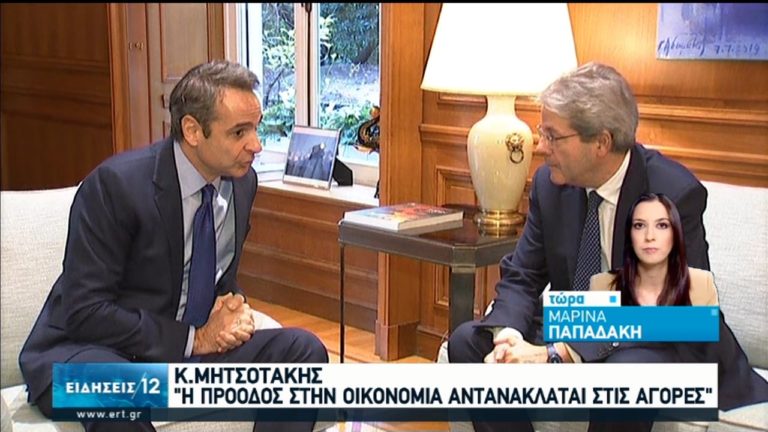 Μητσοτάκης-Τζεντιλόνι:Ρεαλιστική η συζήτηση για μείωση στόχων του πρωτογενούς πλεονάσματος (video)