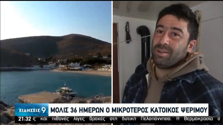 Μόλις  36 ημερών ο νέος κάτοικος Ψερίμου (video)