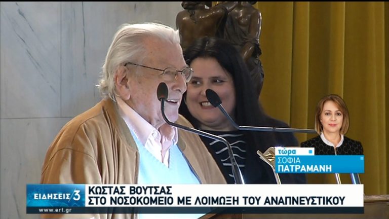 Κ. Βουτσάς: Noσηλεύεται στο Αττικό Νοσοκομείο (video)