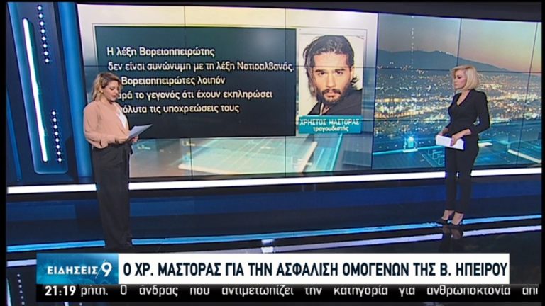 Ο Χρ. Μάστορας για την ασφάλιση των ομογενών της Β. Ηπείρου – Στ. Πέτσας: Το θέμα θα επιλυθεί (video)